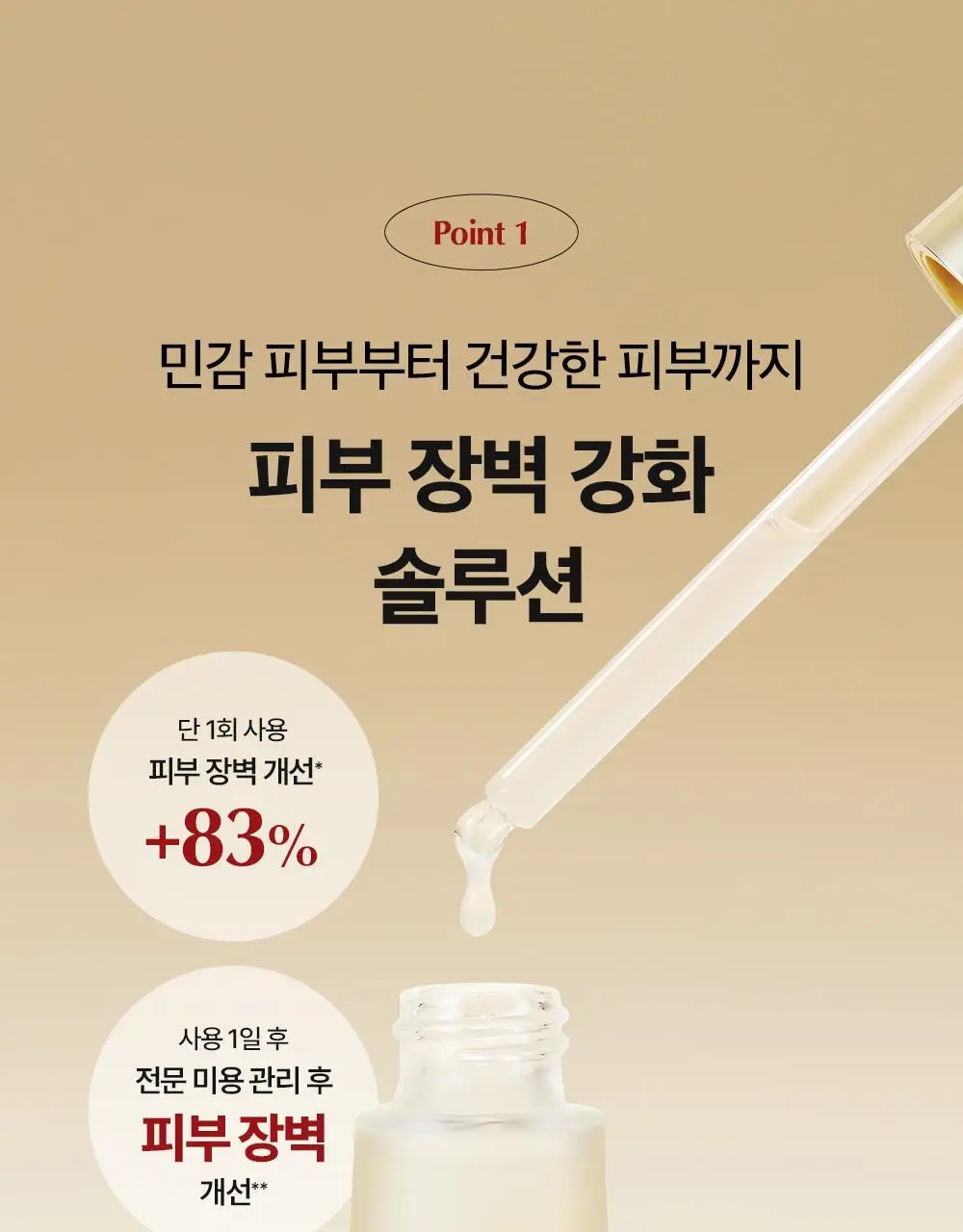 [피부장벽강화] 숨37 시크릿 에센스 기획 (30ml/45ml/50ml/80ml 기획) 상세페이지 60